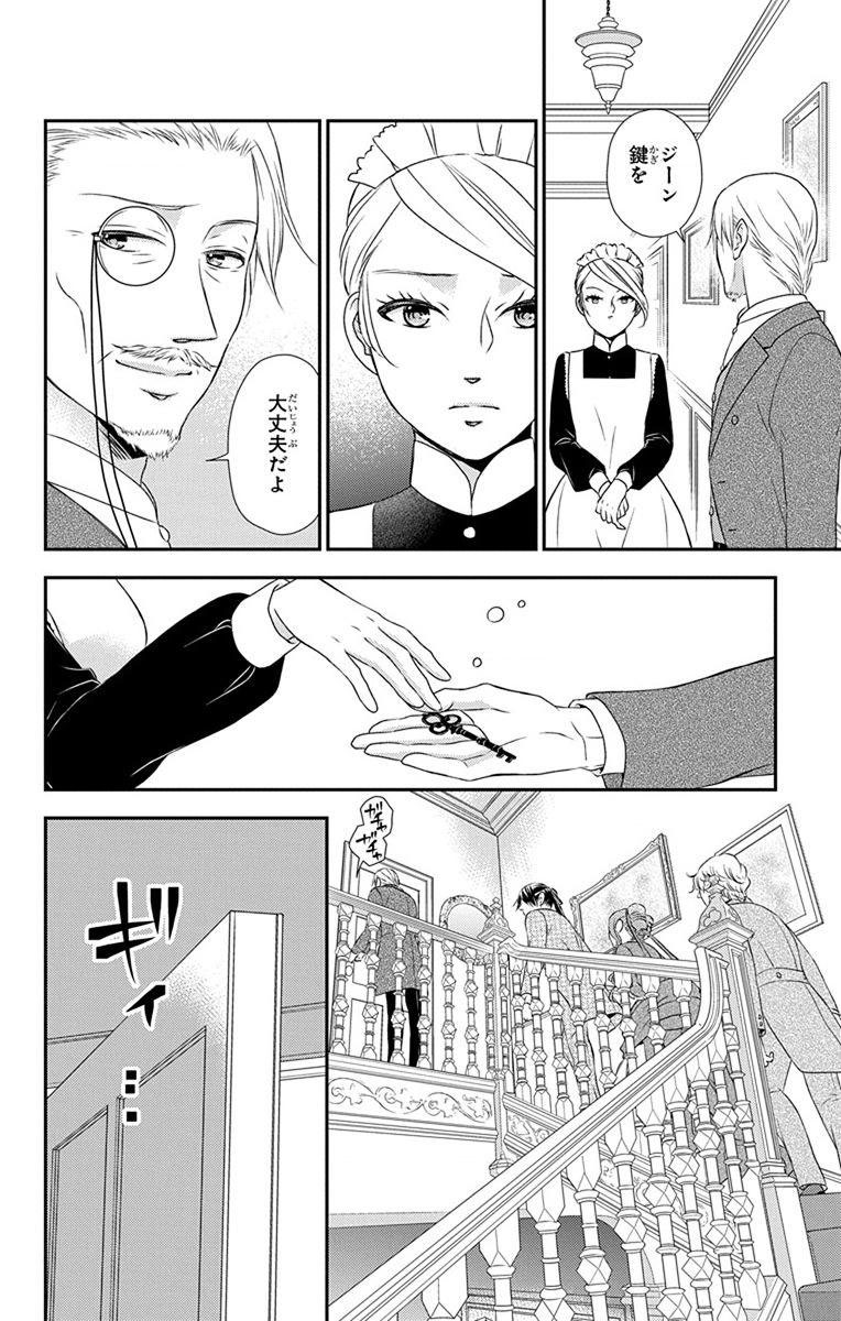 Kuro Hakushaku wa Hoshi o Mederu - Chapter 63 - Page 6