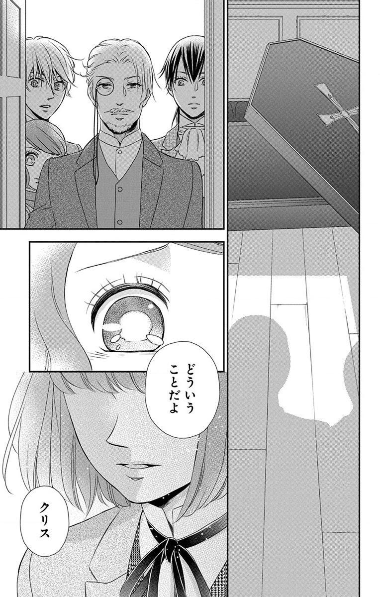 Kuro Hakushaku wa Hoshi o Mederu - Chapter 63 - Page 7