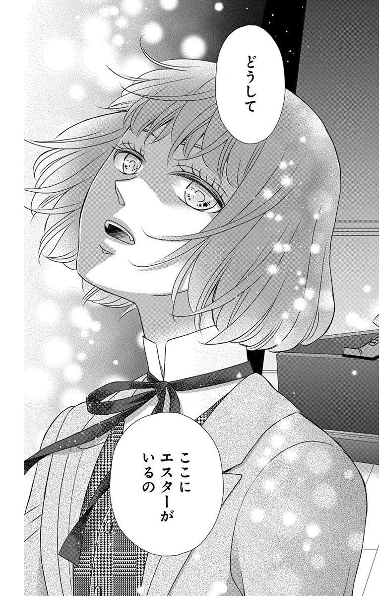 Kuro Hakushaku wa Hoshi o Mederu - Chapter 63 - Page 9