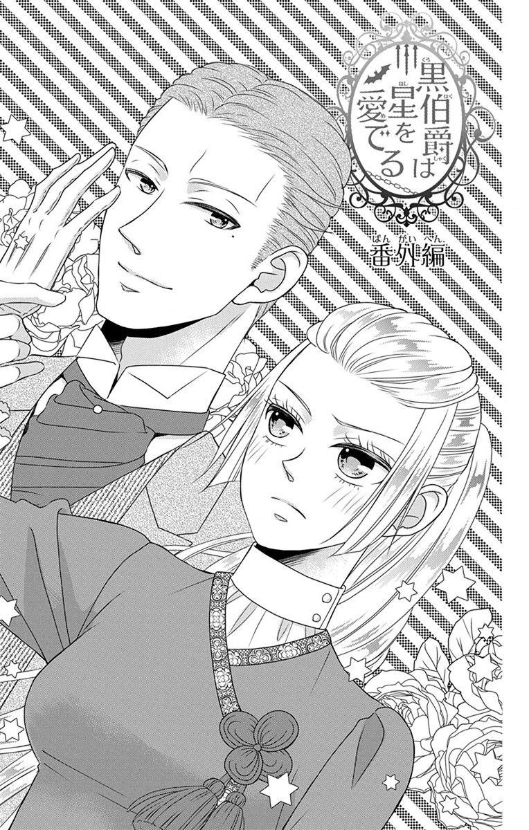 Kuro Hakushaku wa Hoshi o Mederu - Chapter 64.5 - Page 1