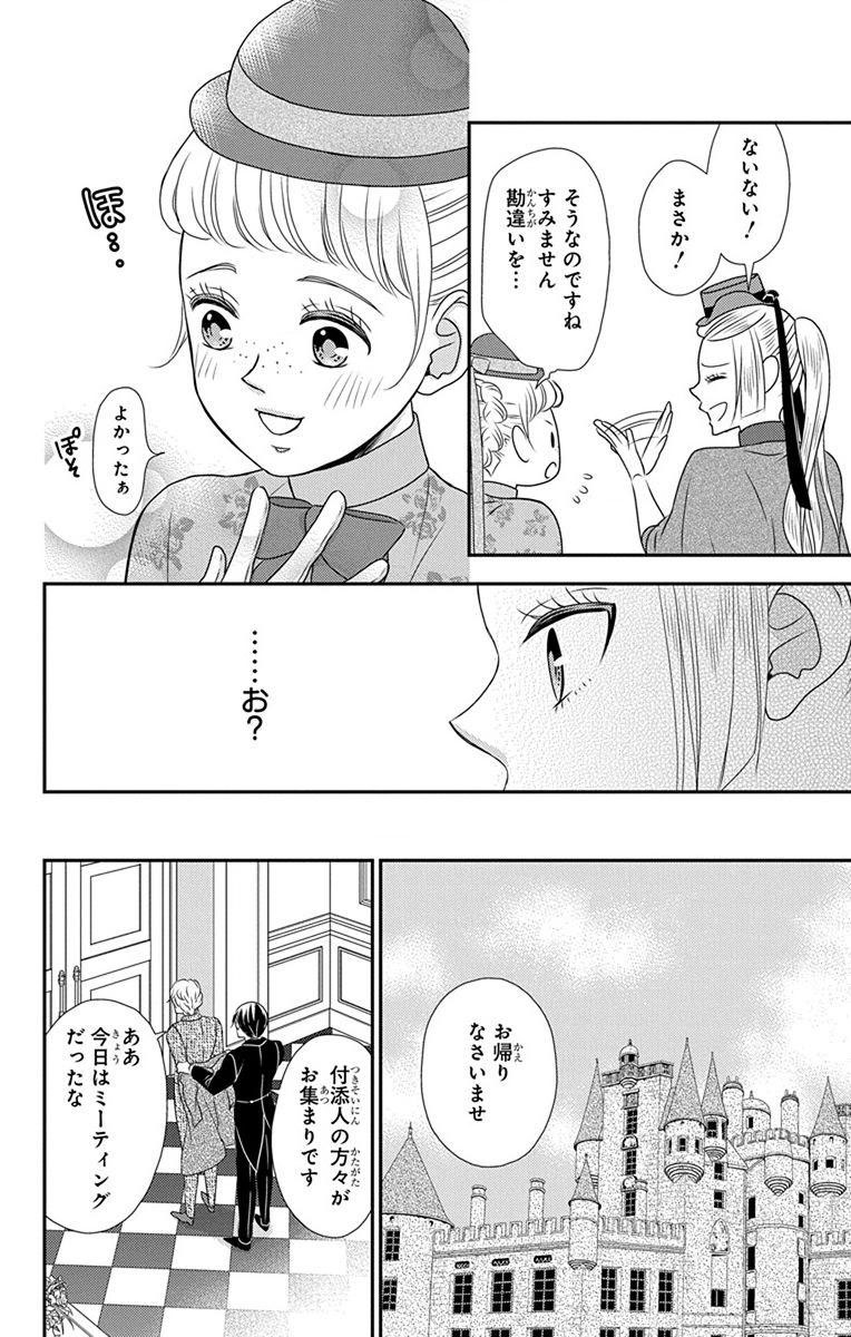 Kuro Hakushaku wa Hoshi o Mederu - Chapter 64.5 - Page 10