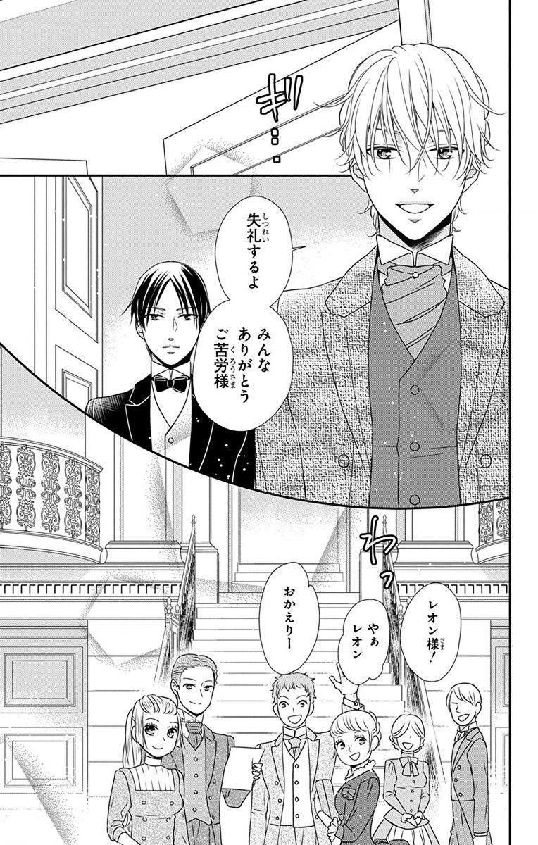 Kuro Hakushaku wa Hoshi o Mederu - Chapter 64.5 - Page 11