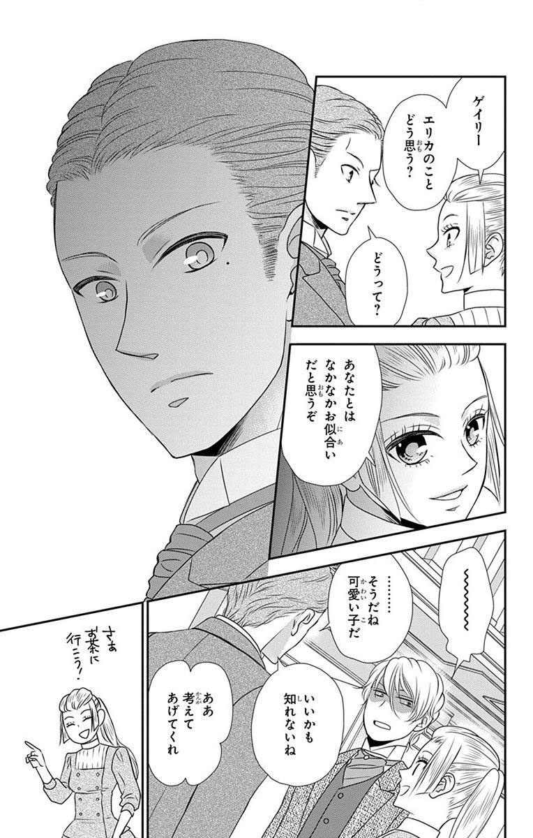 Kuro Hakushaku wa Hoshi o Mederu - Chapter 64.5 - Page 13