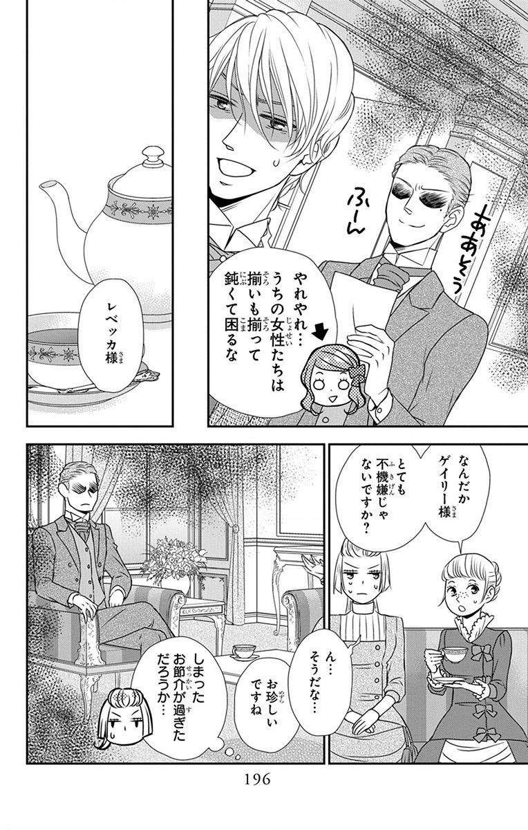 Kuro Hakushaku wa Hoshi o Mederu - Chapter 64.5 - Page 14