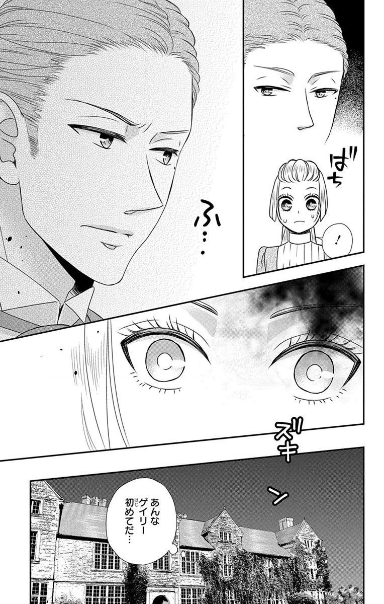 Kuro Hakushaku wa Hoshi o Mederu - Chapter 64.5 - Page 15