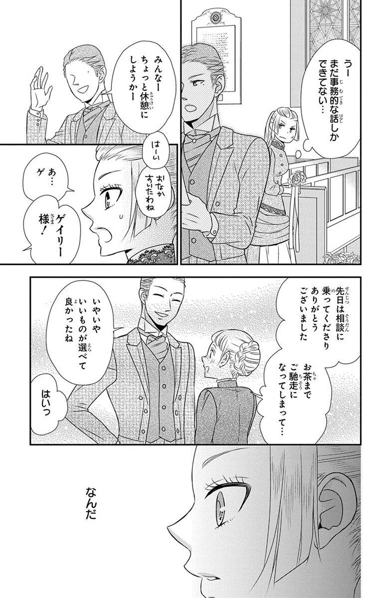 Kuro Hakushaku wa Hoshi o Mederu - Chapter 64.5 - Page 17