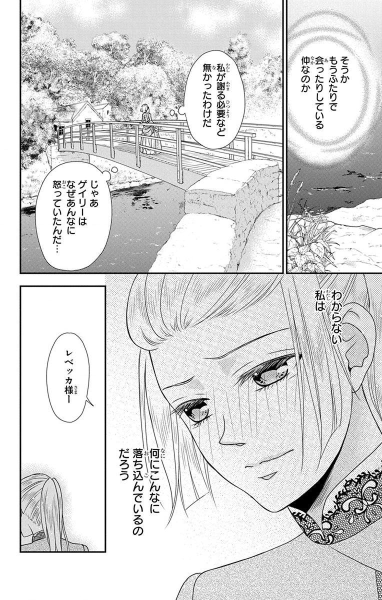 Kuro Hakushaku wa Hoshi o Mederu - Chapter 64.5 - Page 18