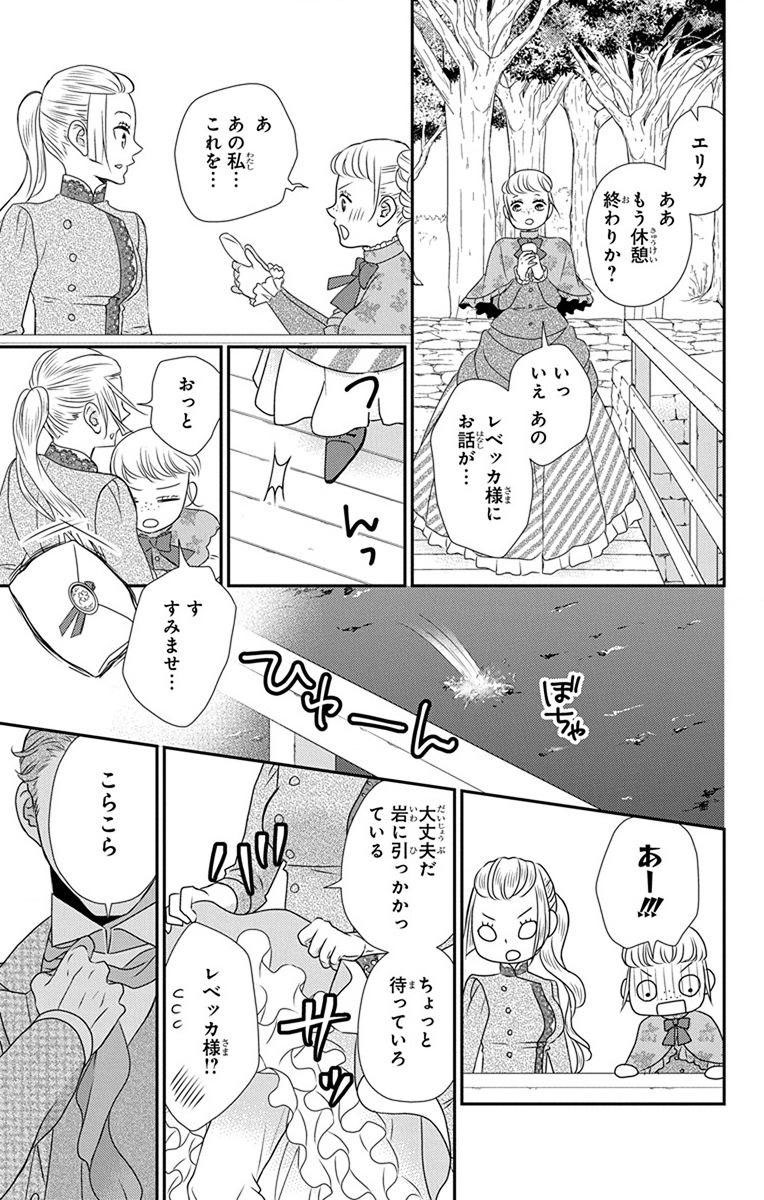 Kuro Hakushaku wa Hoshi o Mederu - Chapter 64.5 - Page 19