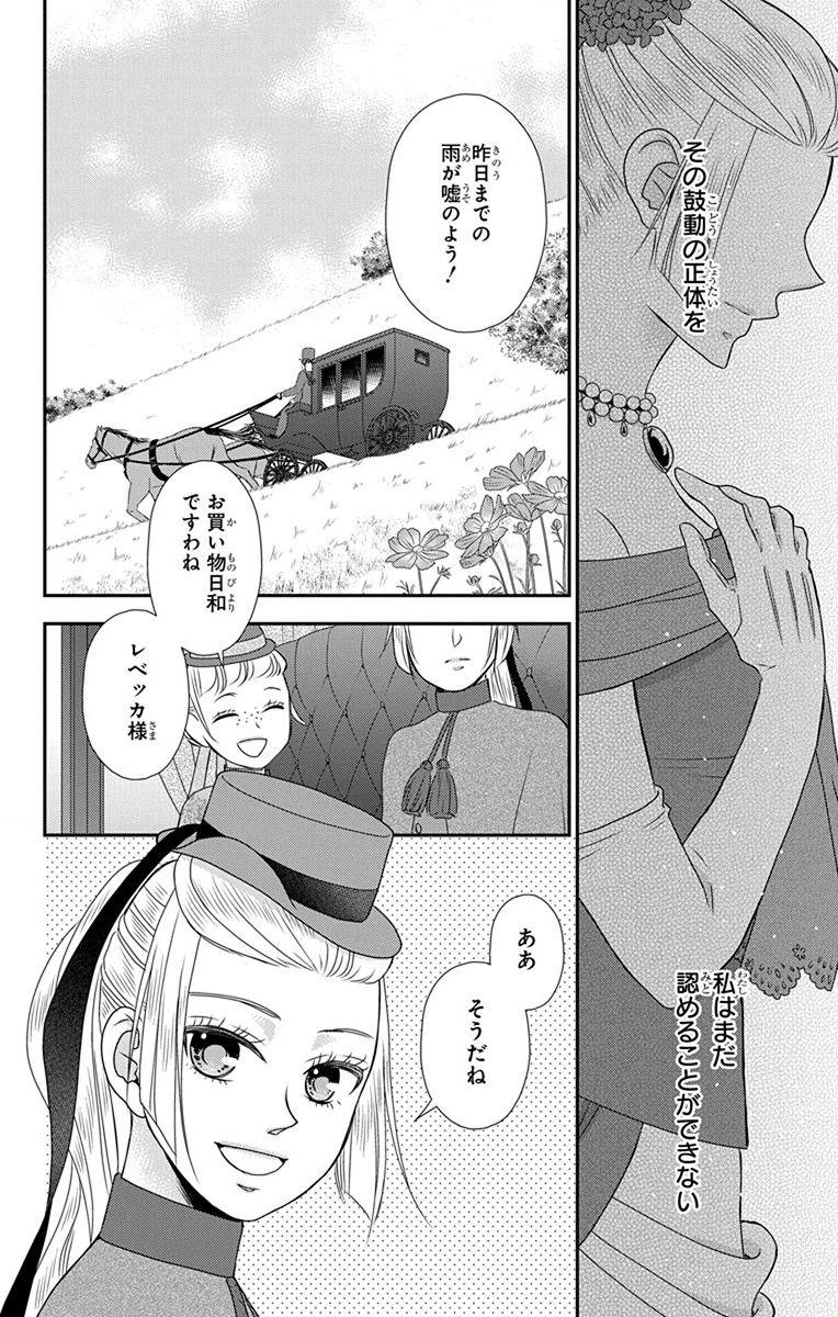 Kuro Hakushaku wa Hoshi o Mederu - Chapter 64.5 - Page 2