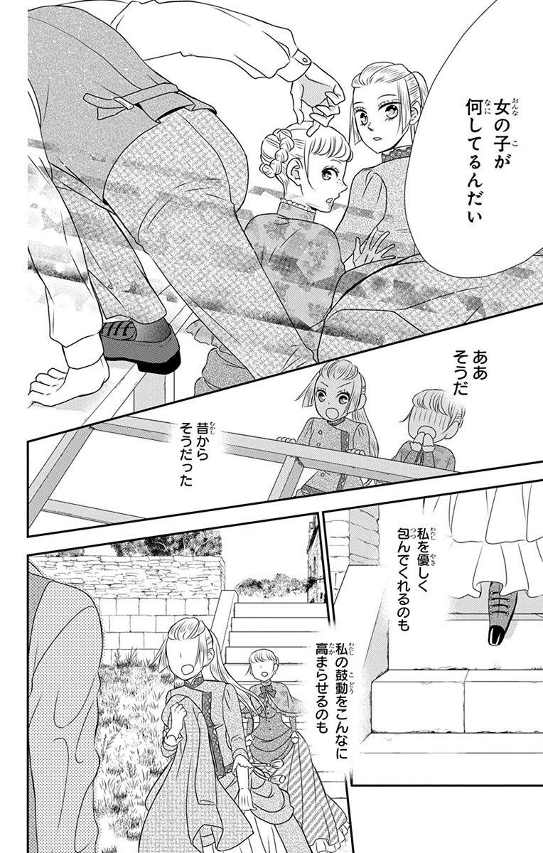 Kuro Hakushaku wa Hoshi o Mederu - Chapter 64.5 - Page 20