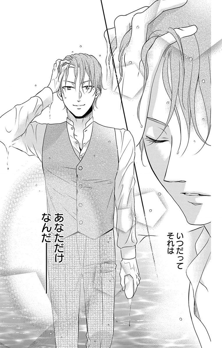 Kuro Hakushaku wa Hoshi o Mederu - Chapter 64.5 - Page 21