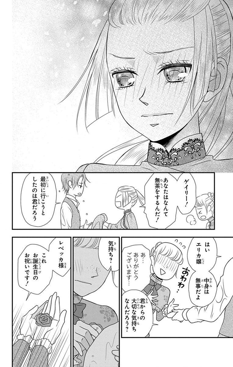 Kuro Hakushaku wa Hoshi o Mederu - Chapter 64.5 - Page 22