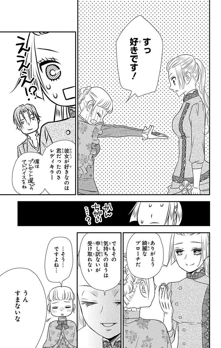 Kuro Hakushaku wa Hoshi o Mederu - Chapter 64.5 - Page 23