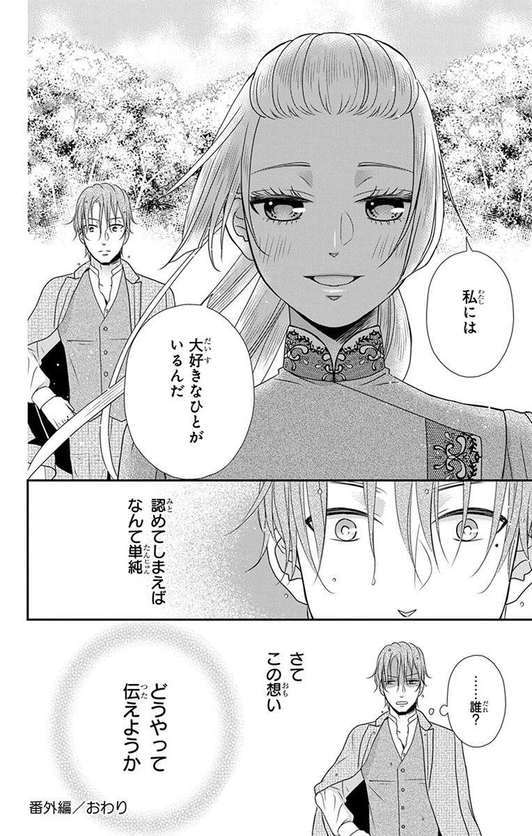 Kuro Hakushaku wa Hoshi o Mederu - Chapter 64.5 - Page 24