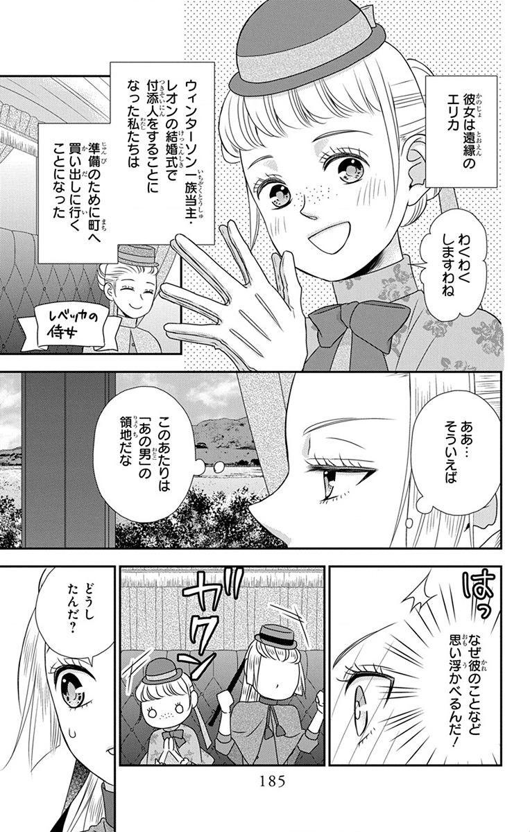 Kuro Hakushaku wa Hoshi o Mederu - Chapter 64.5 - Page 3