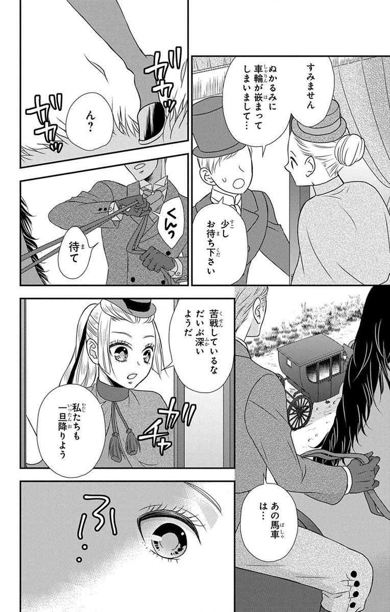 Kuro Hakushaku wa Hoshi o Mederu - Chapter 64.5 - Page 4