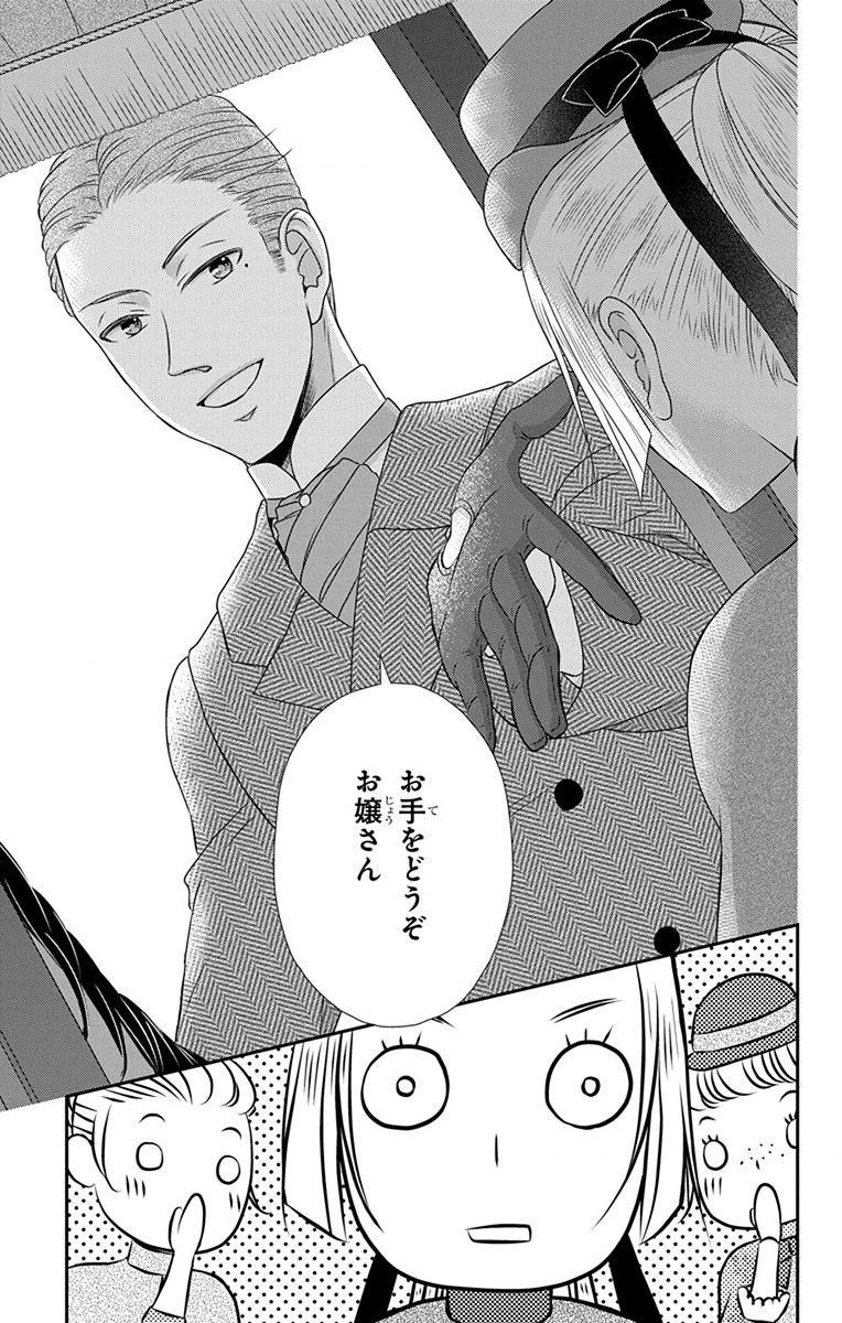 Kuro Hakushaku wa Hoshi o Mederu - Chapter 64.5 - Page 5