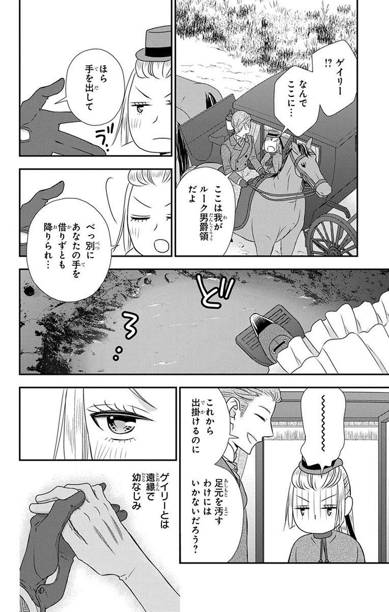 Kuro Hakushaku wa Hoshi o Mederu - Chapter 64.5 - Page 6