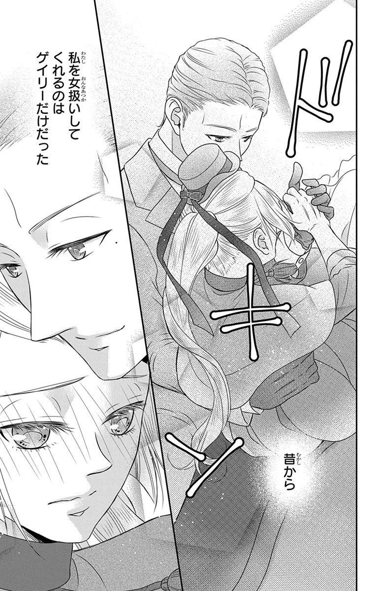 Kuro Hakushaku wa Hoshi o Mederu - Chapter 64.5 - Page 7