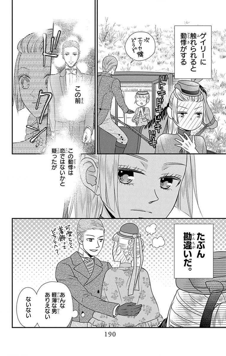 Kuro Hakushaku wa Hoshi o Mederu - Chapter 64.5 - Page 8