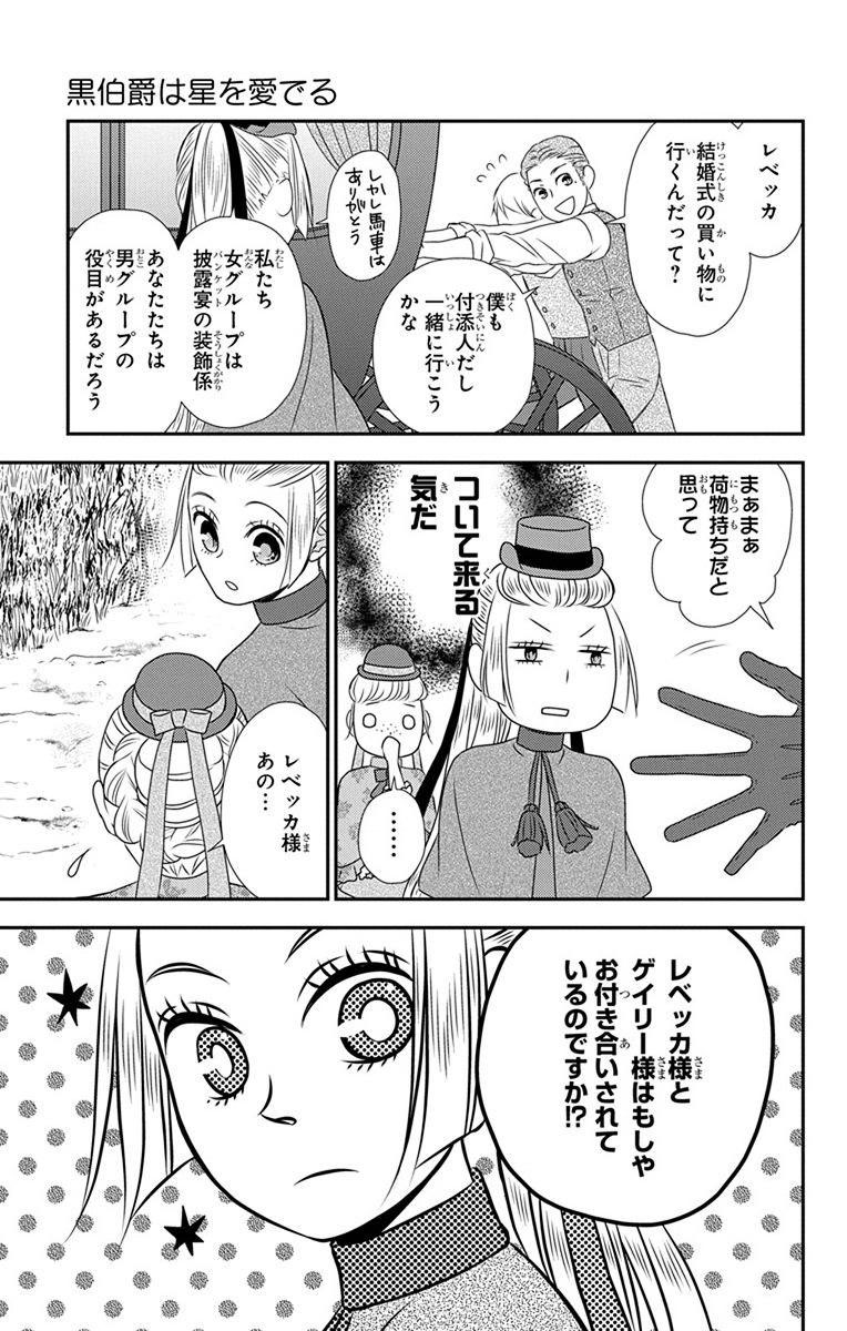 Kuro Hakushaku wa Hoshi o Mederu - Chapter 64.5 - Page 9