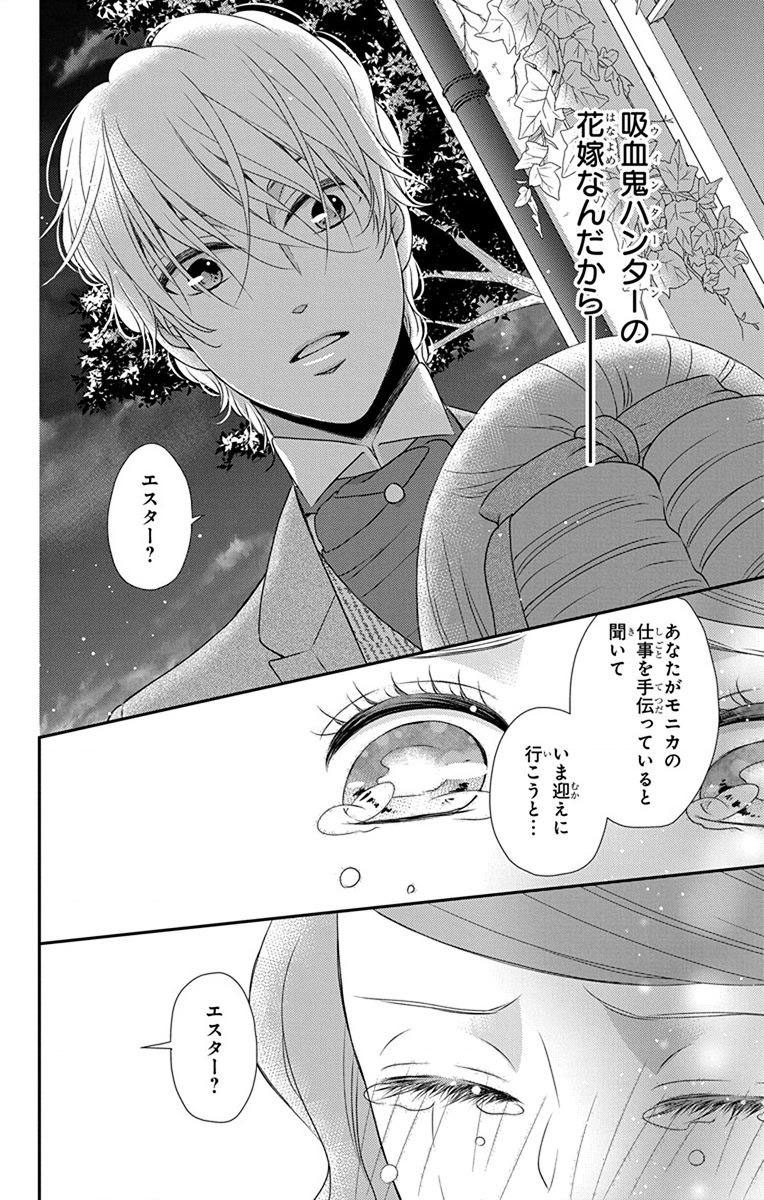 Kuro Hakushaku wa Hoshi o Mederu - Chapter 64 - Page 10