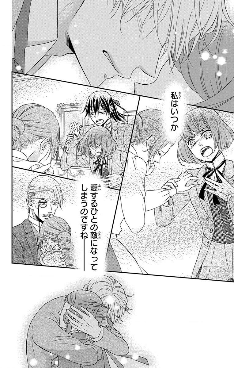 Kuro Hakushaku wa Hoshi o Mederu - Chapter 64 - Page 12