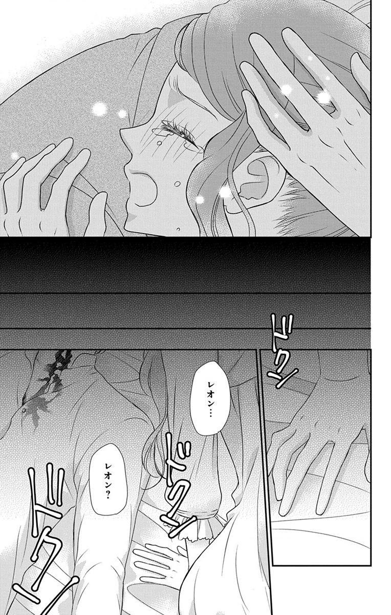 Kuro Hakushaku wa Hoshi o Mederu - Chapter 64 - Page 13