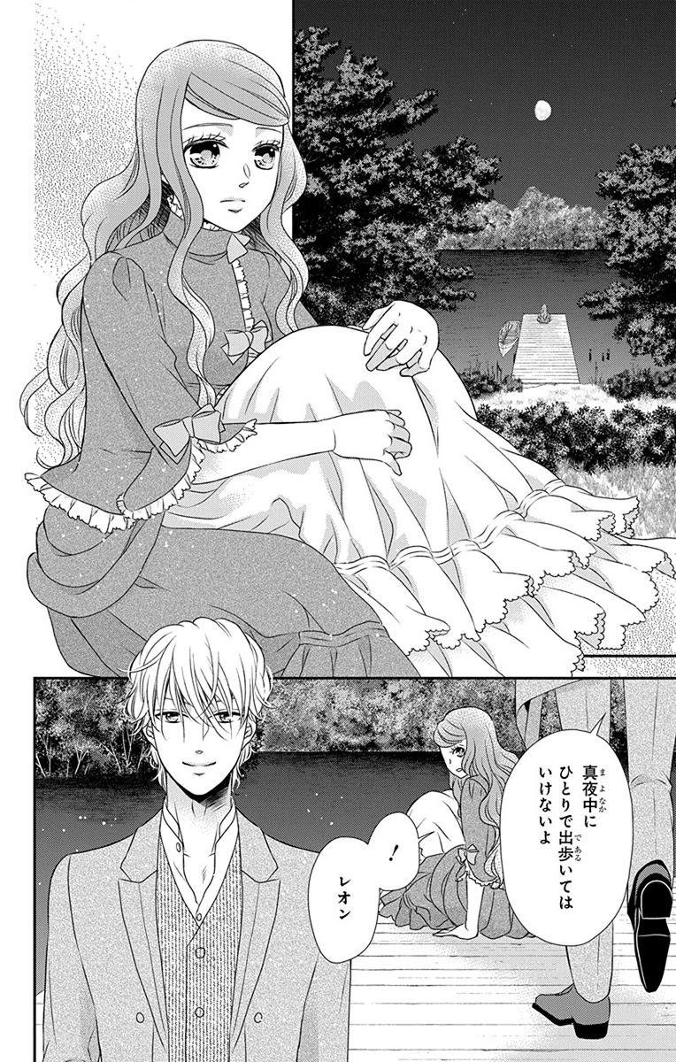 Kuro Hakushaku wa Hoshi o Mederu - Chapter 64 - Page 16