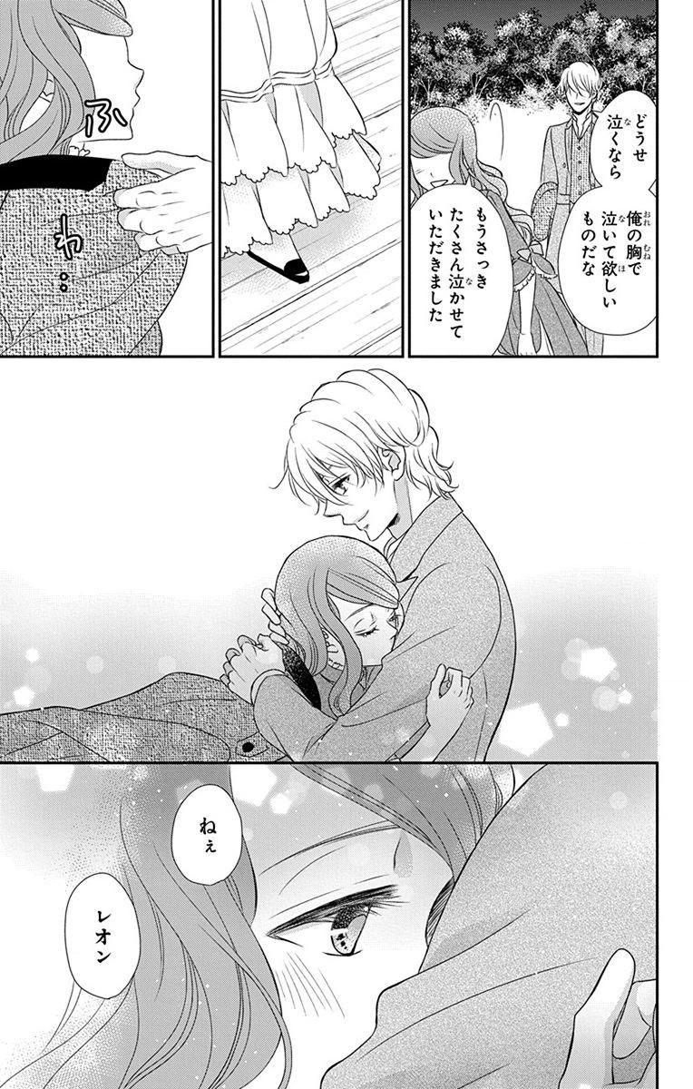 Kuro Hakushaku wa Hoshi o Mederu - Chapter 64 - Page 17