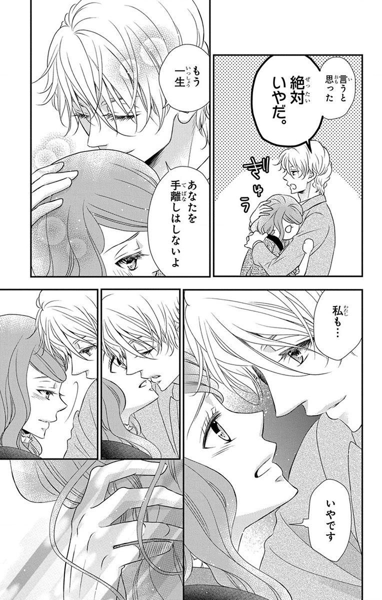 Kuro Hakushaku wa Hoshi o Mederu - Chapter 64 - Page 19