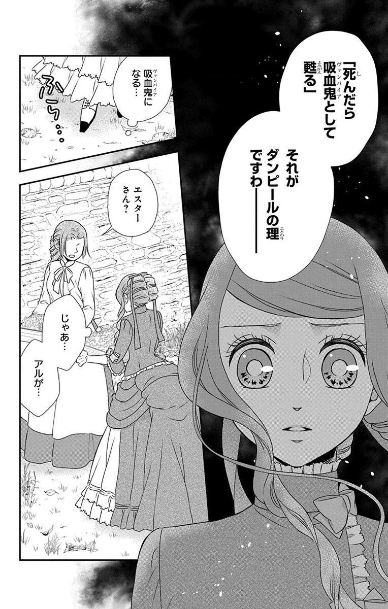 Kuro Hakushaku wa Hoshi o Mederu - Chapter 64 - Page 2