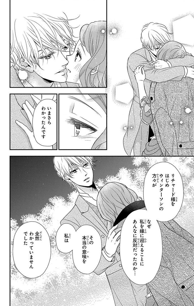 Kuro Hakushaku wa Hoshi o Mederu - Chapter 64 - Page 20