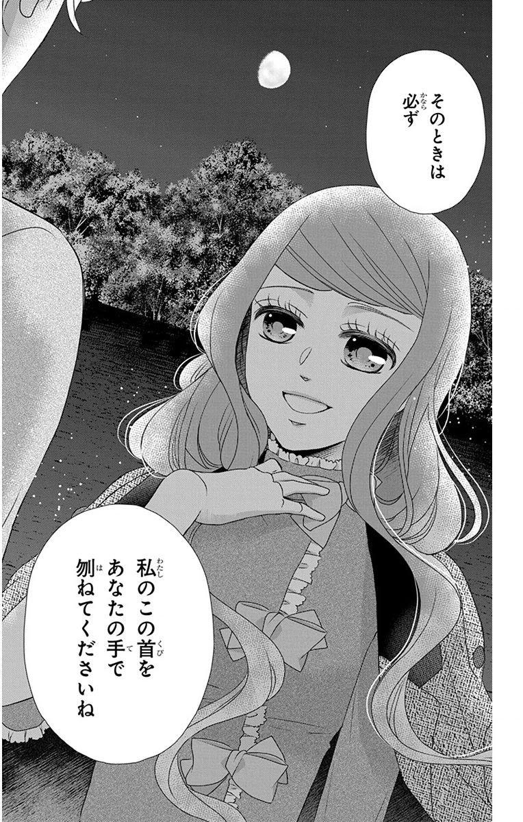 Kuro Hakushaku wa Hoshi o Mederu - Chapter 64 - Page 22