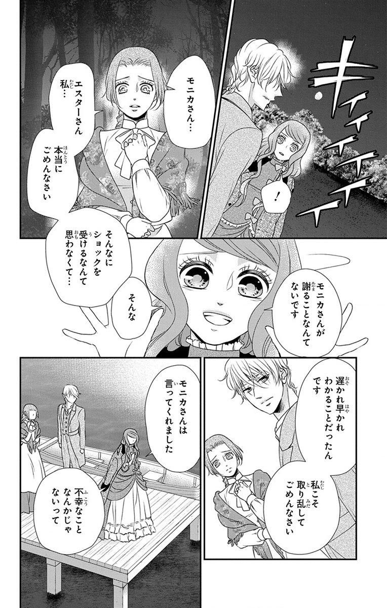 Kuro Hakushaku wa Hoshi o Mederu - Chapter 64 - Page 24