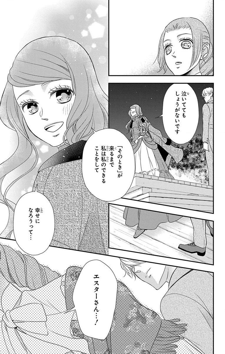 Kuro Hakushaku wa Hoshi o Mederu - Chapter 64 - Page 25