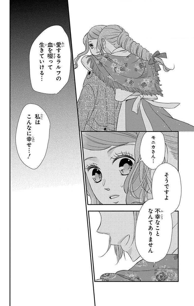 Kuro Hakushaku wa Hoshi o Mederu - Chapter 64 - Page 26