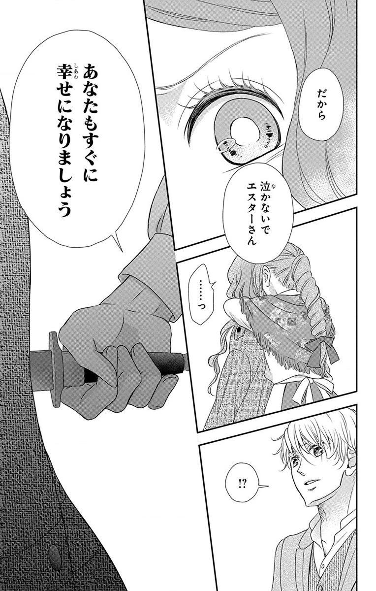 Kuro Hakushaku wa Hoshi o Mederu - Chapter 64 - Page 27