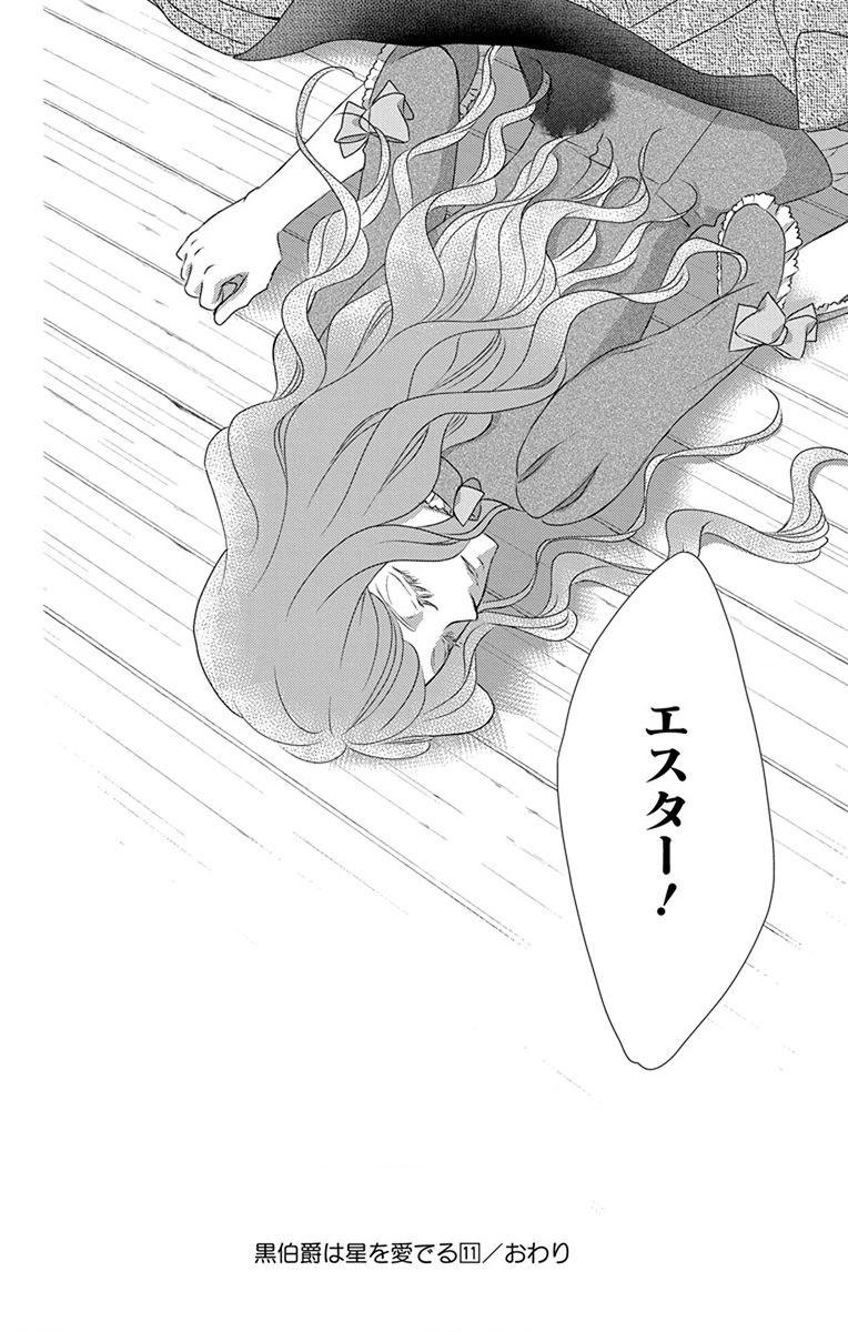 Kuro Hakushaku wa Hoshi o Mederu - Chapter 64 - Page 30