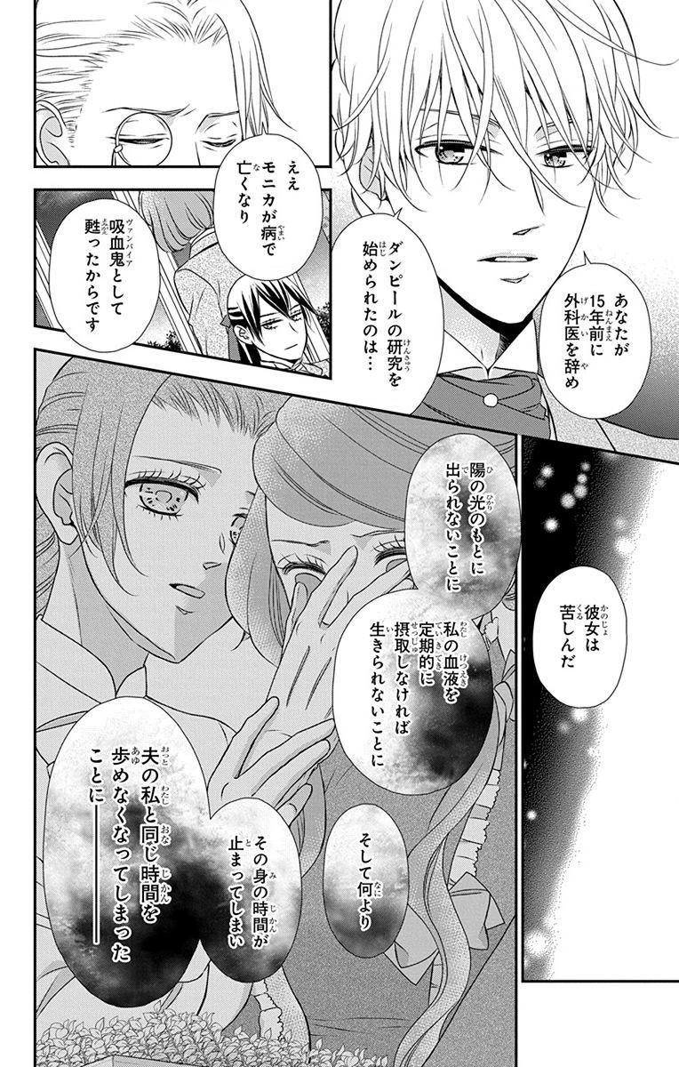 Kuro Hakushaku wa Hoshi o Mederu - Chapter 64 - Page 4