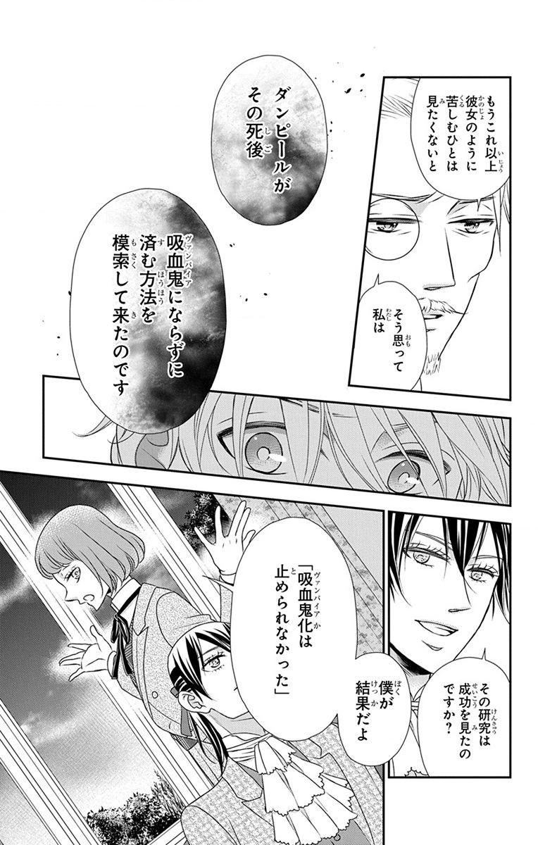 Kuro Hakushaku wa Hoshi o Mederu - Chapter 64 - Page 5