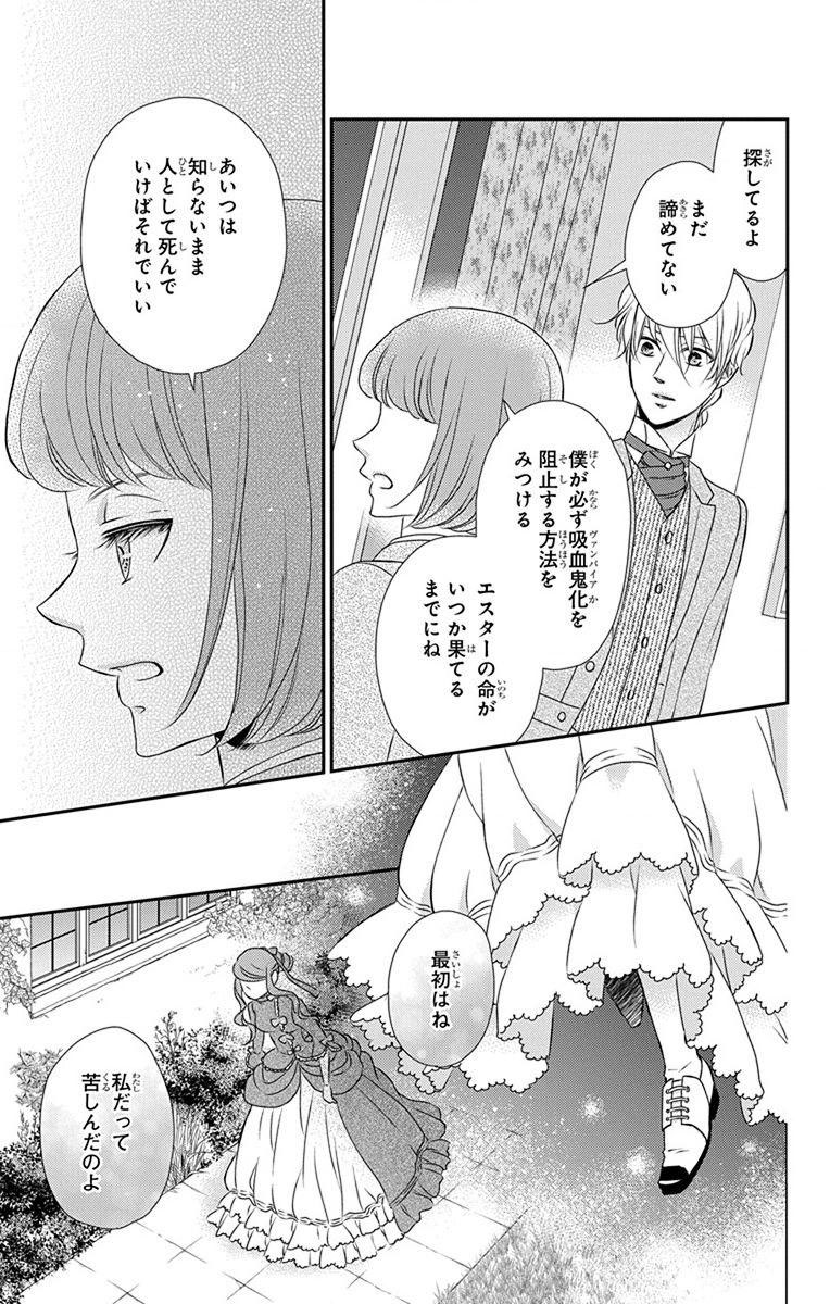 Kuro Hakushaku wa Hoshi o Mederu - Chapter 64 - Page 7