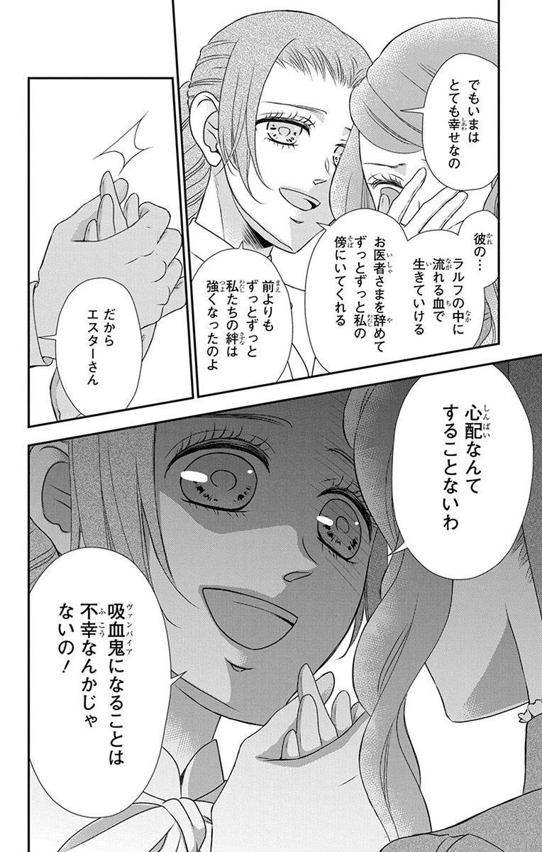 Kuro Hakushaku wa Hoshi o Mederu - Chapter 64 - Page 8