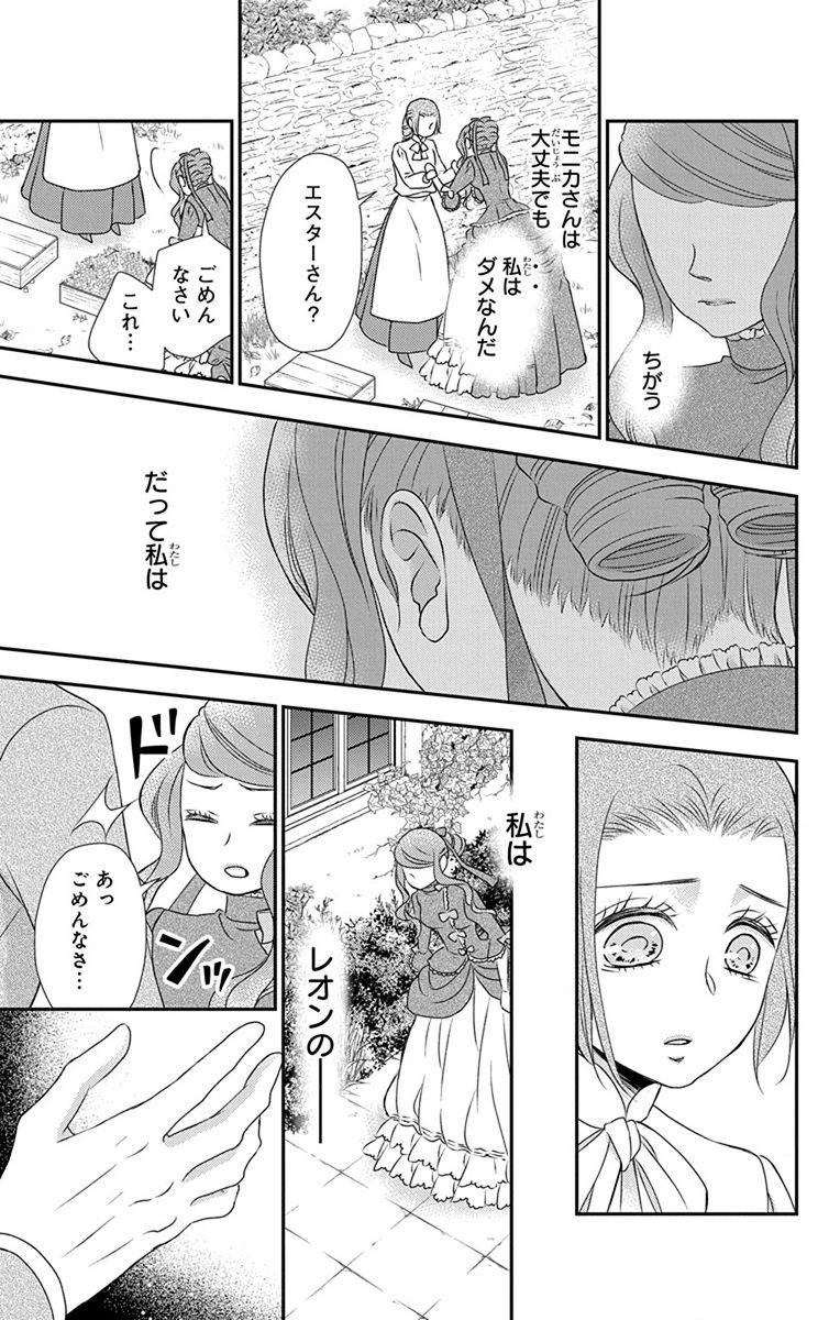 Kuro Hakushaku wa Hoshi o Mederu - Chapter 64 - Page 9