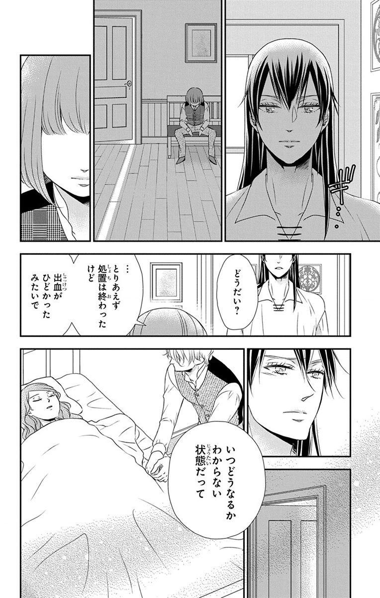 Kuro Hakushaku wa Hoshi o Mederu - Chapter 65 - Page 10