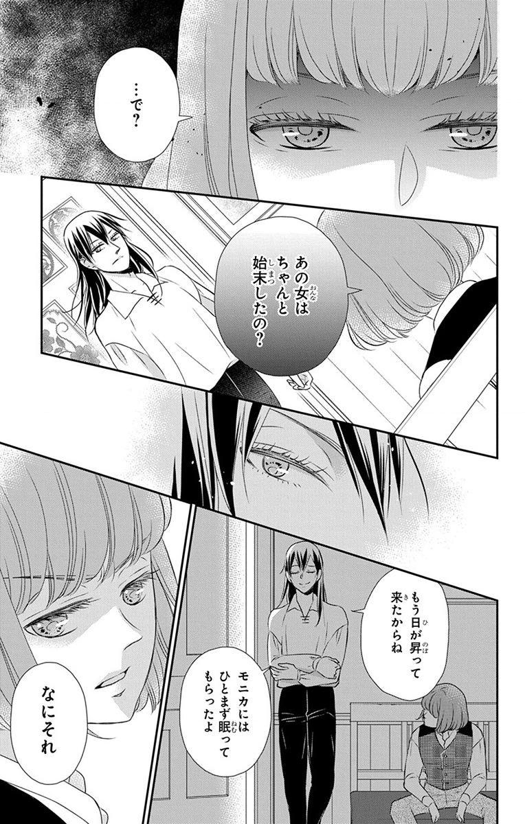 Kuro Hakushaku wa Hoshi o Mederu - Chapter 65 - Page 11