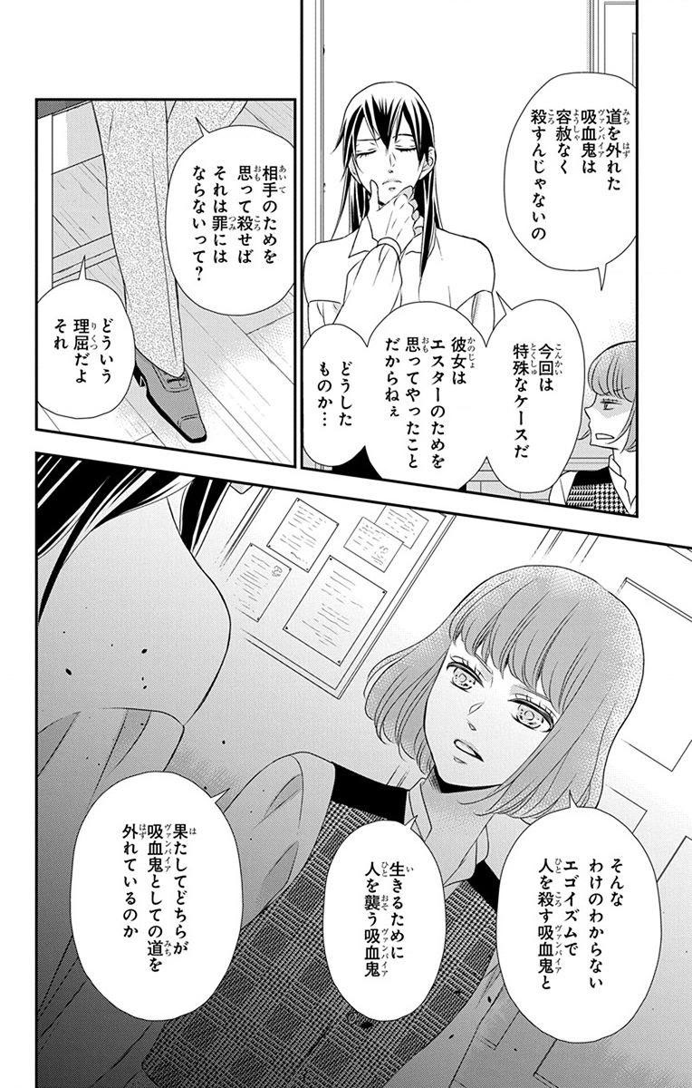 Kuro Hakushaku wa Hoshi o Mederu - Chapter 65 - Page 12