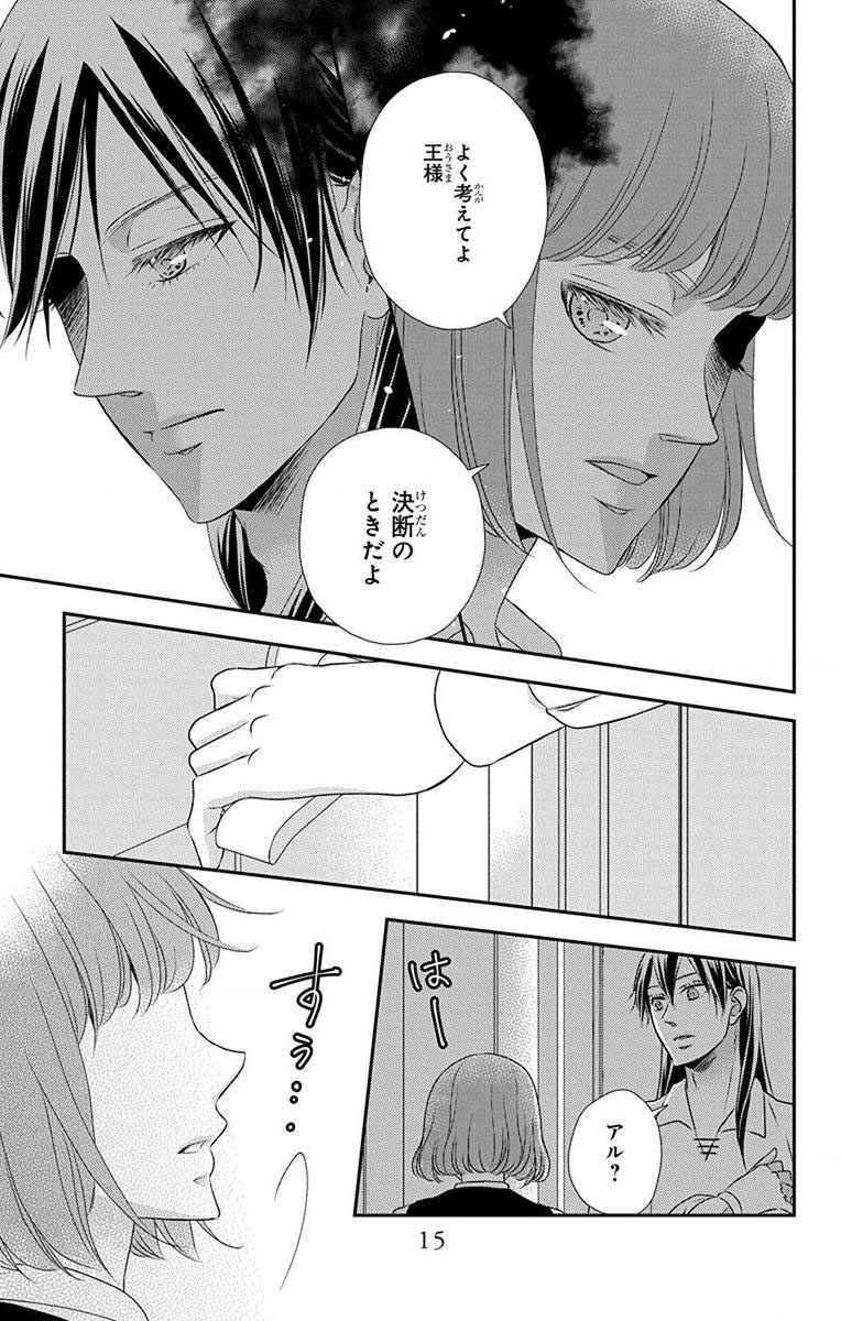 Kuro Hakushaku wa Hoshi o Mederu - Chapter 65 - Page 13