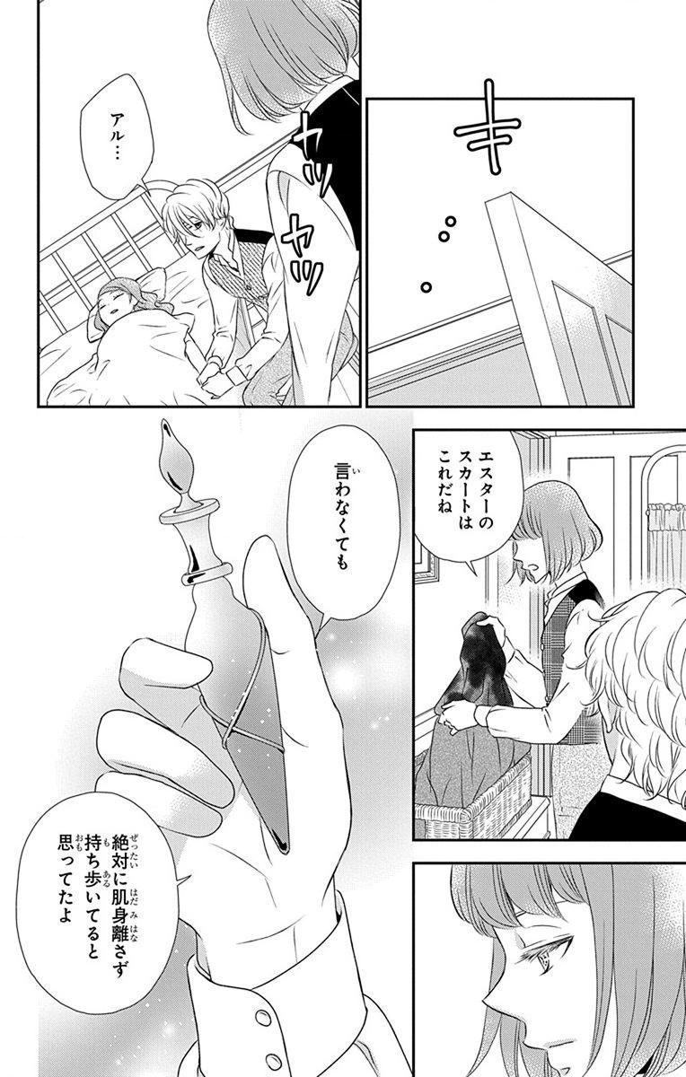 Kuro Hakushaku wa Hoshi o Mederu - Chapter 65 - Page 14