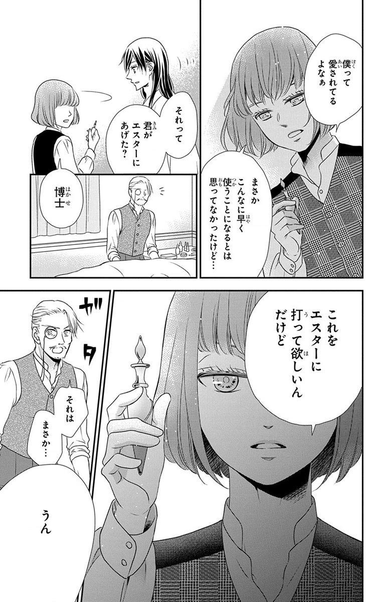 Kuro Hakushaku wa Hoshi o Mederu - Chapter 65 - Page 15